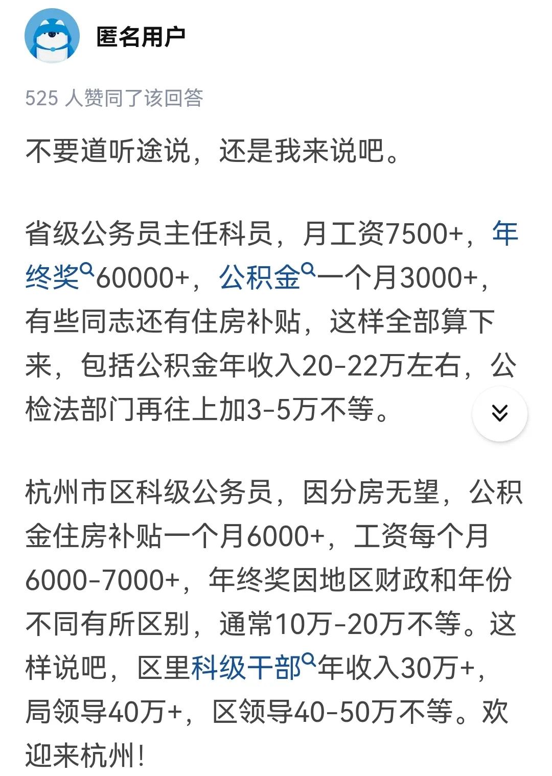 全国哪个地区的公务员工资最高啊,浙江中国民富第一省