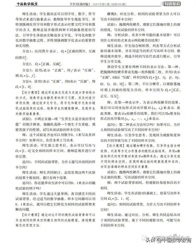 【最新分享】卓忠越，高菲：基于问题驱动的单元起始课教学设计