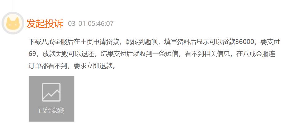 八戒金服借款骗局,八戒金服借款不还