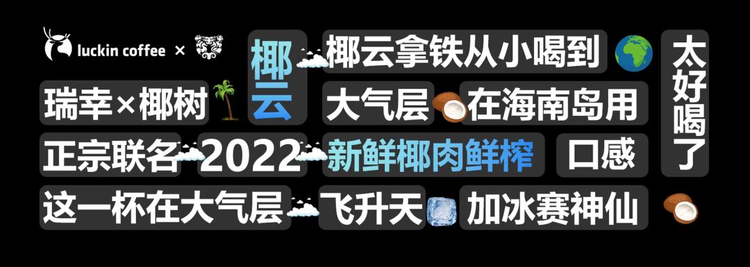 瑞幸的椰树风格,瑞幸的椰青冰萃咖啡
