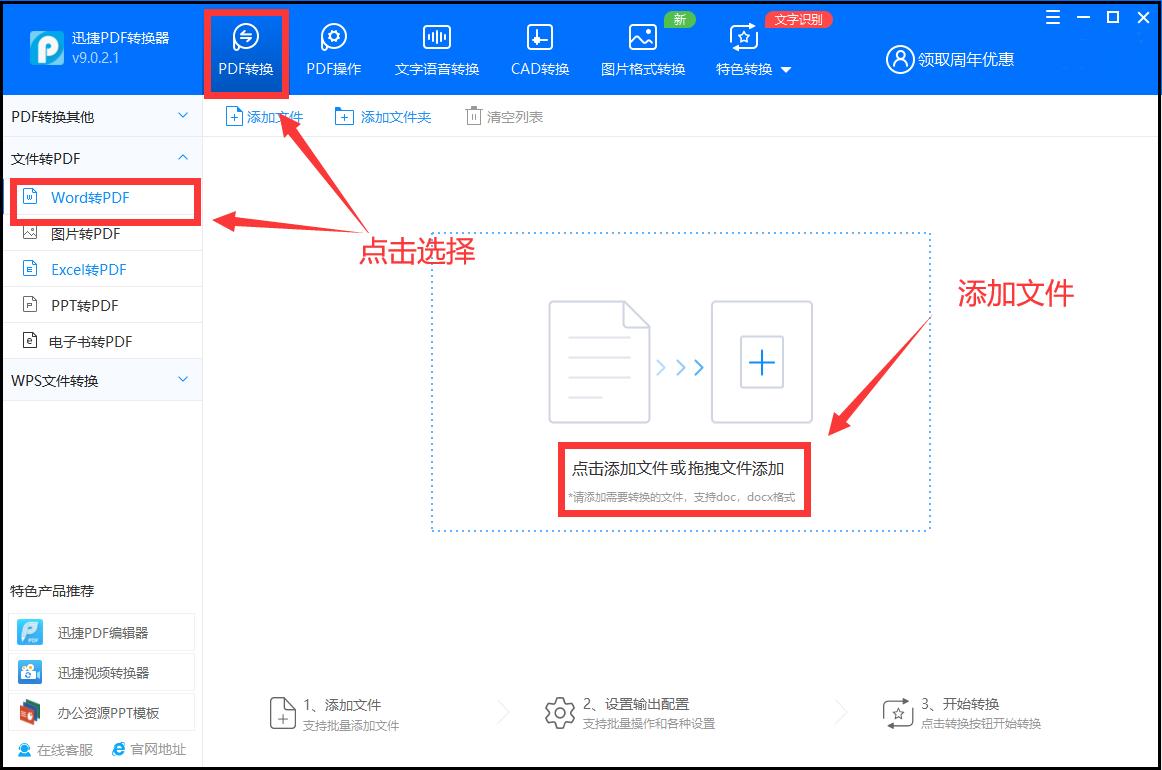 word文档怎么转换为pdf格式,word文件转为pdf格式怎么转