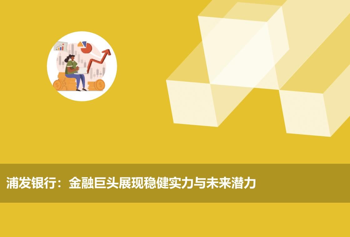 浦发银行竞争力排名,浦发银行发展前景怎么样
