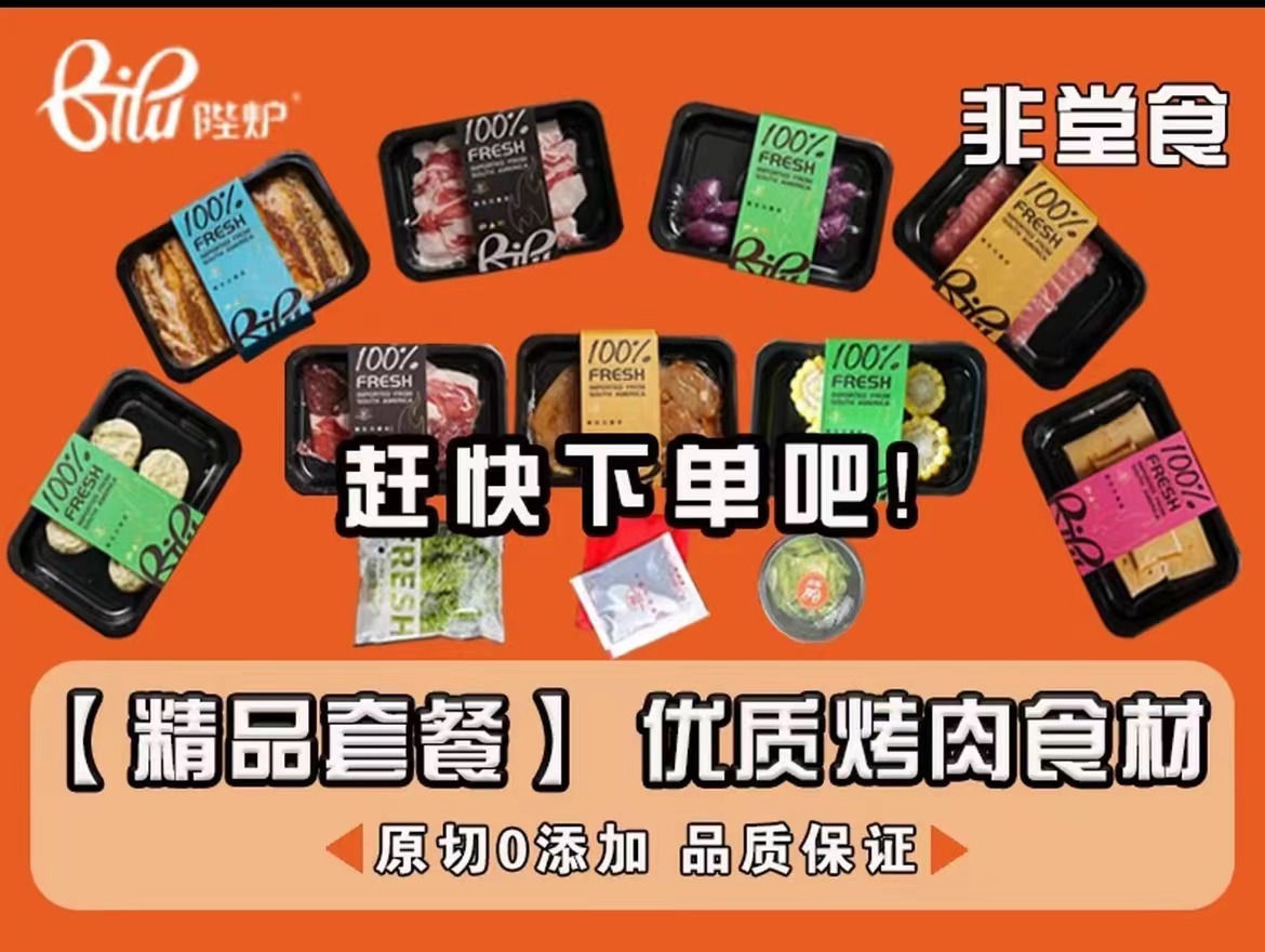 铁板烤肉外卖,烤肉连锁外卖