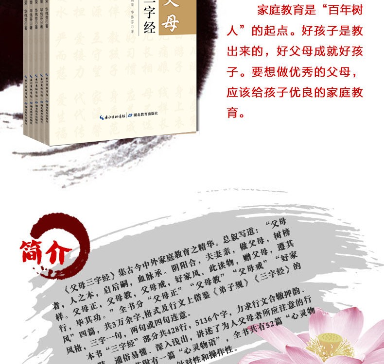 父母教子三字经,父母诵三字经