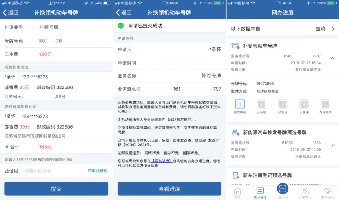 交管12123如何补换领行驶证,交管12123怎么更换机动车号牌