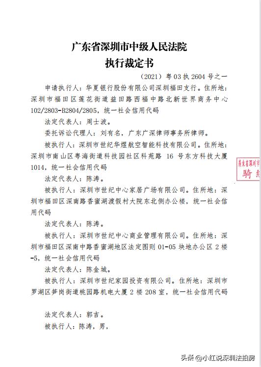 深圳半岛城邦法拍房,深圳南山区半岛城邦法拍房拍卖