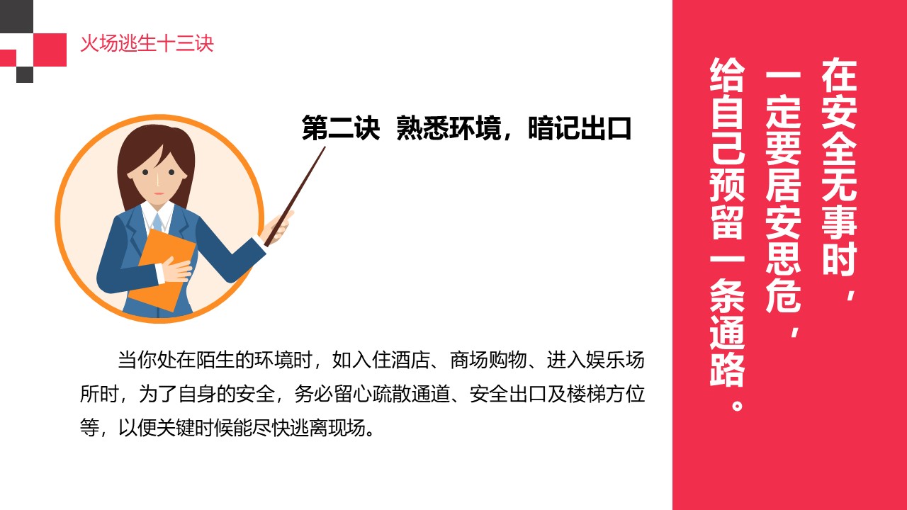 火灾逃生ppt,火灾ppt课件免费