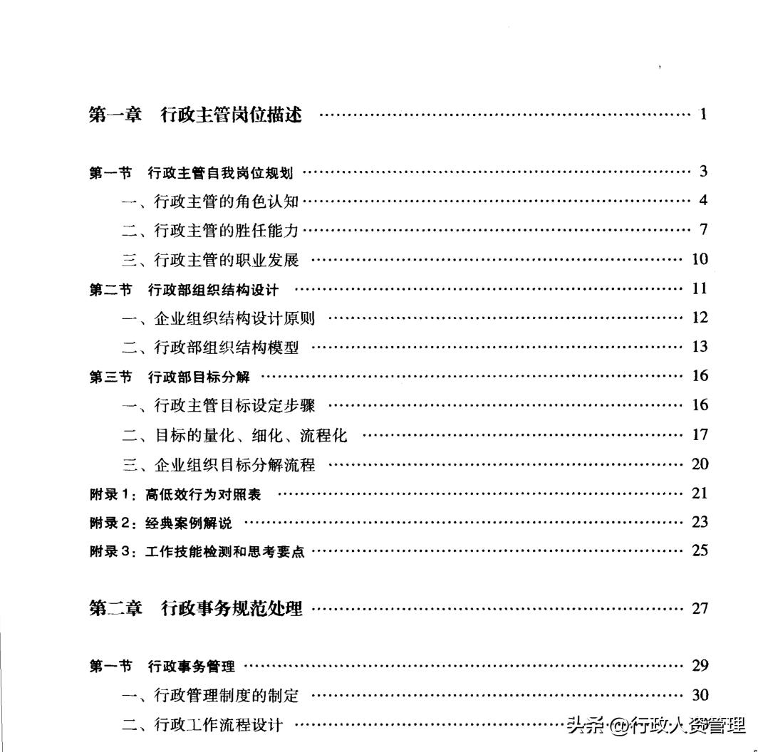 行政主管负责哪些工作,工厂行政主管工作内容