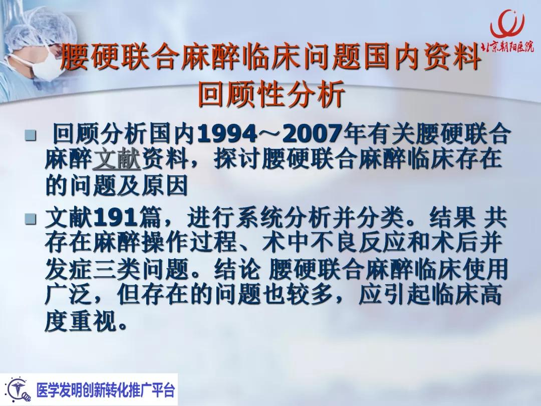 课件分享丨腰硬联合麻醉后，患者脑脊液持续漏出，怎么办？