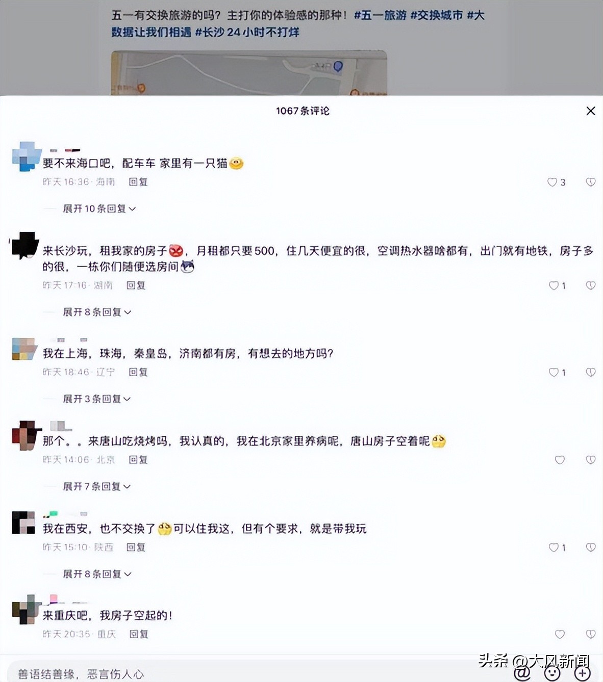 交换旅游意味着什么,交换旅游靠谱吗