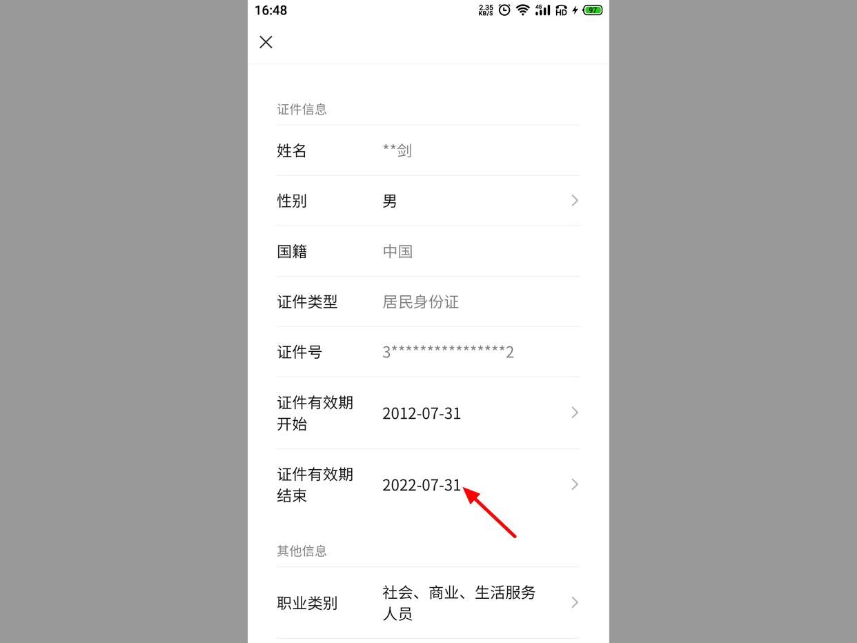 身份证过期了还能使用微信支付吗,身份证过期补办中微信支付怎么用