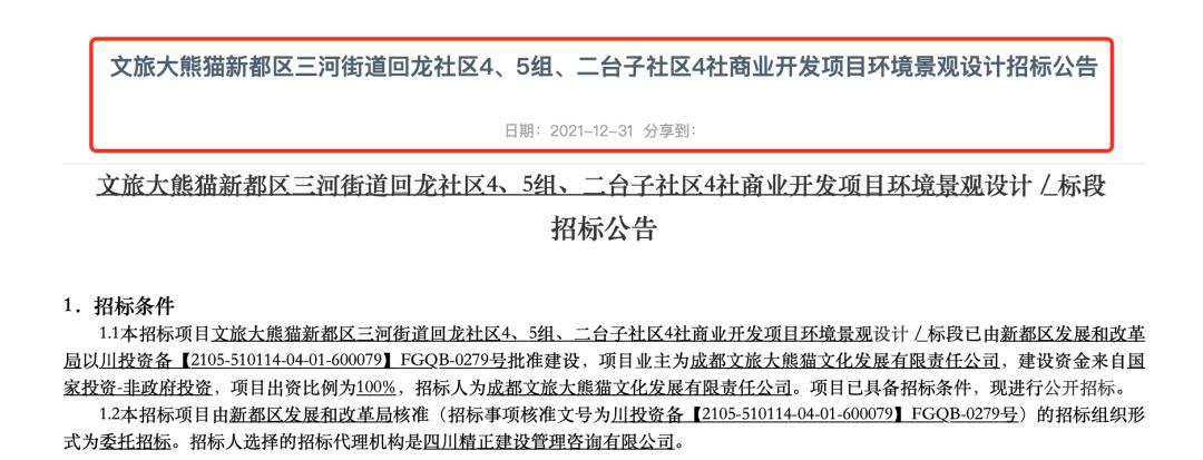 熊猫基地扩建区,熊猫基地最新扩建范围