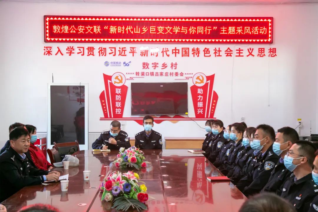 走进金秋时节的乡村——敦煌市公安局组织开展“新时代山乡巨变文学与你同行”主题志愿活动