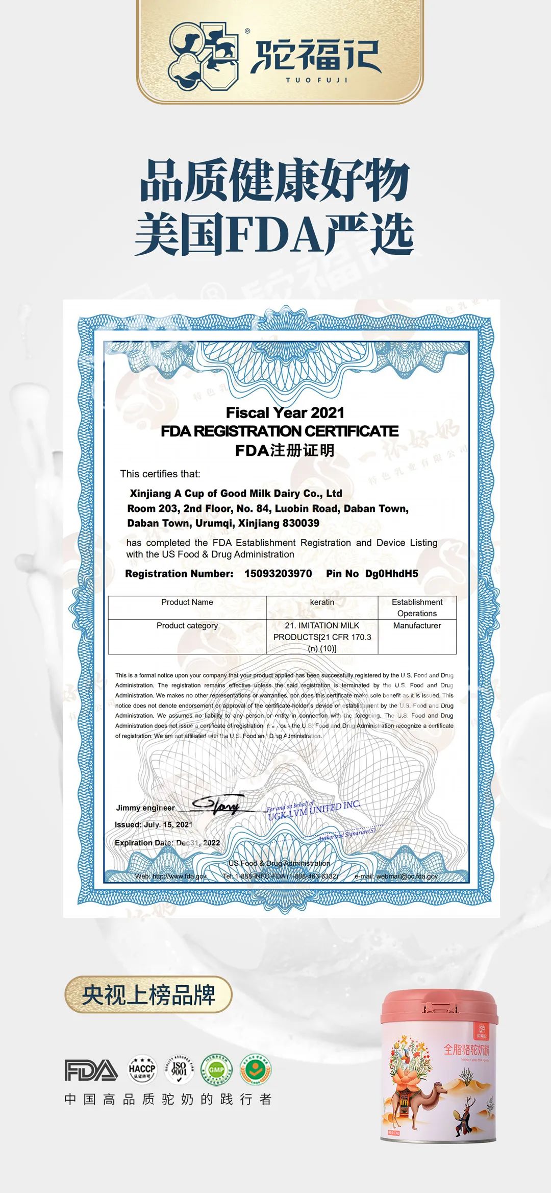 美国fda牛奶,驼福记全脂骆驼奶粉