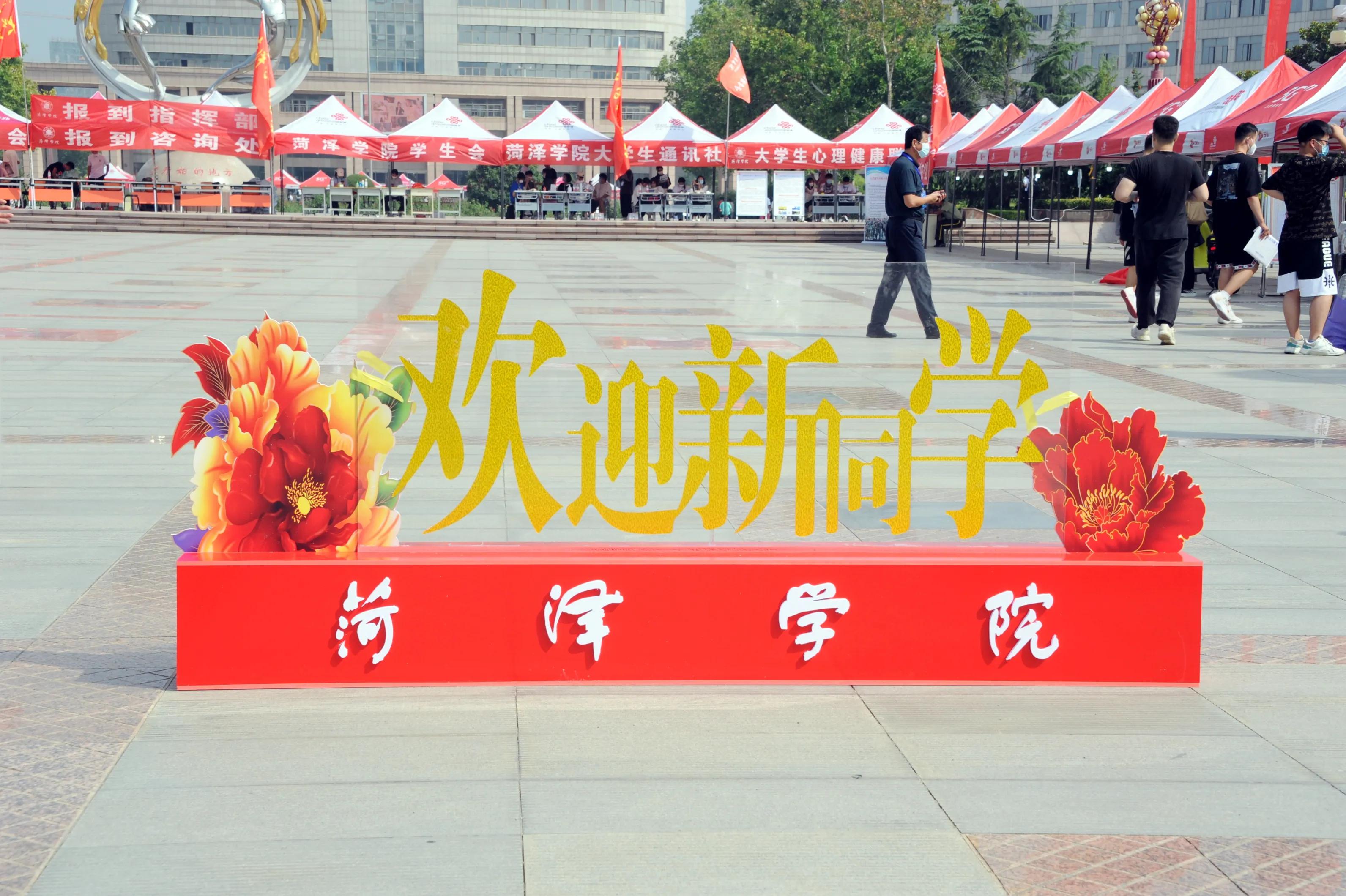 菏泽学院7174名新生分批次错峰报到，开启大学校园新生活