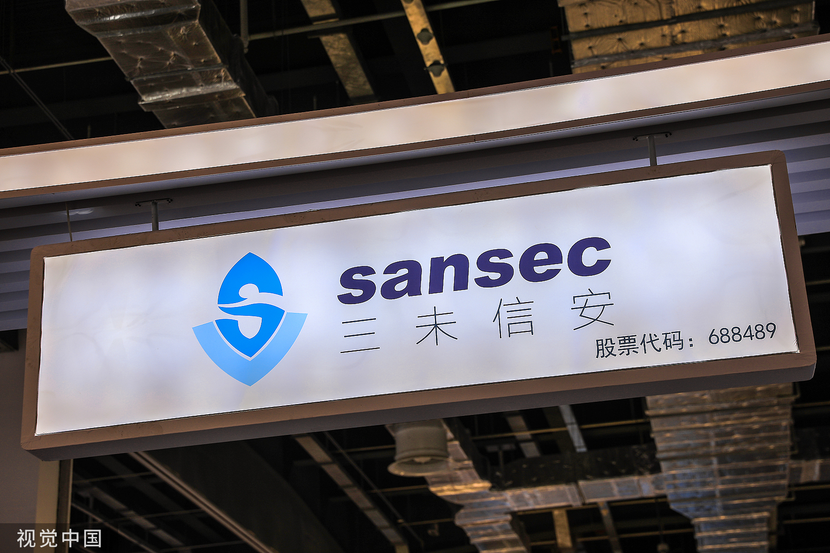 三未信安战略配售,三未信安23年财报