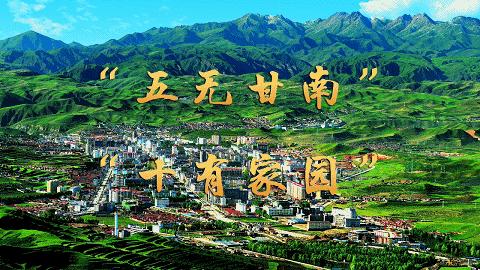 甘南州新冠疫情最新,甘南县疫情防控消息