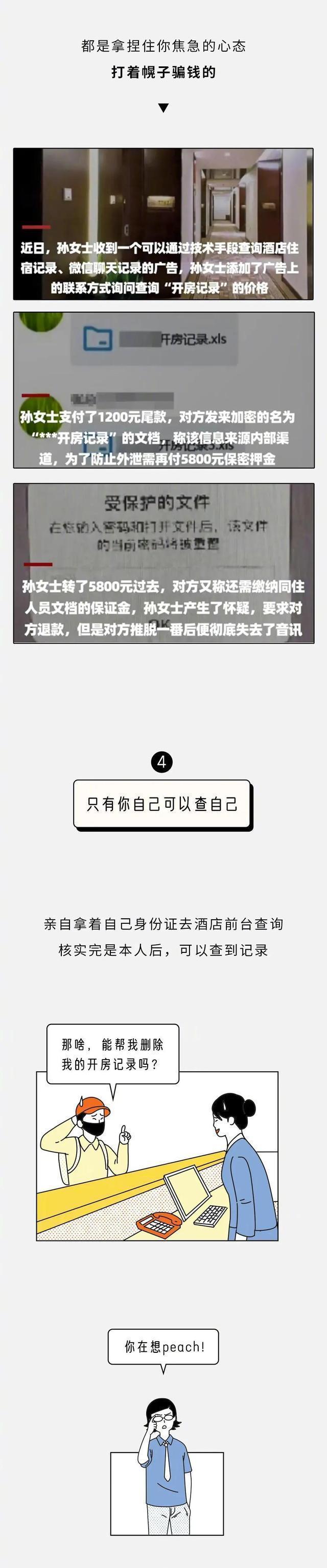 酒店的开房记录，除了自己还有谁知道？网友知道后无语了