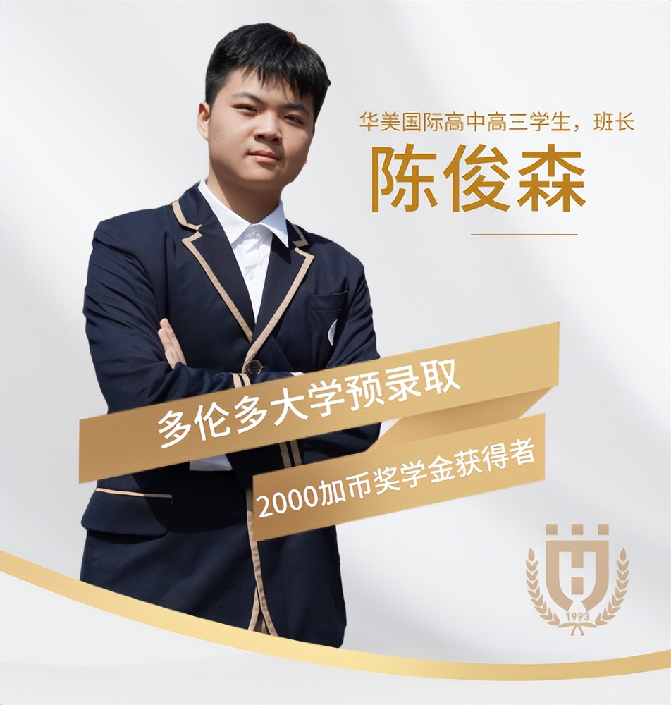 学子故事|陈俊森:多大奖学金!我不是学霸