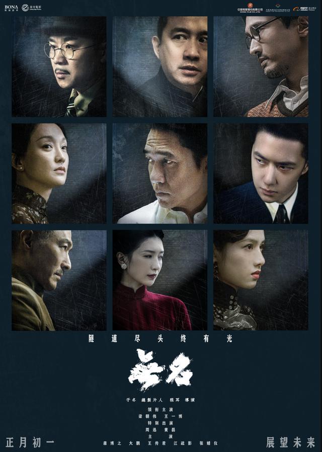 《无名》：春节档被低估的好电影！