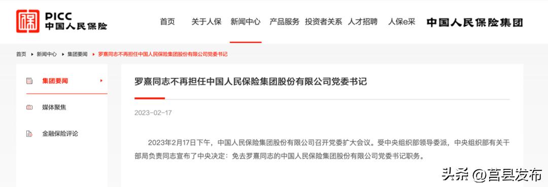 三个董事长集体辞职,突然两位董事长相继辞职