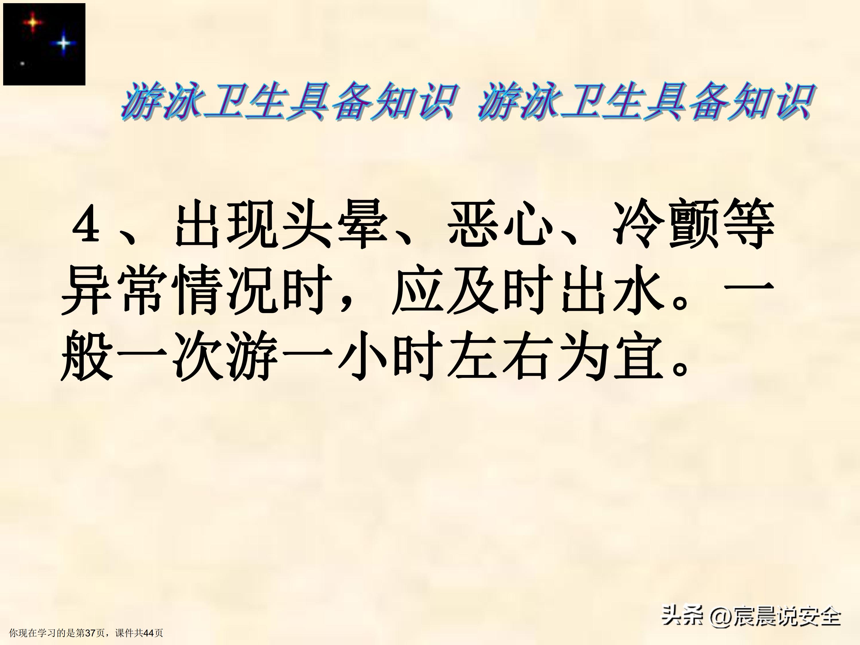 【EHS课件】游泳池游泳安全教育课件PPT