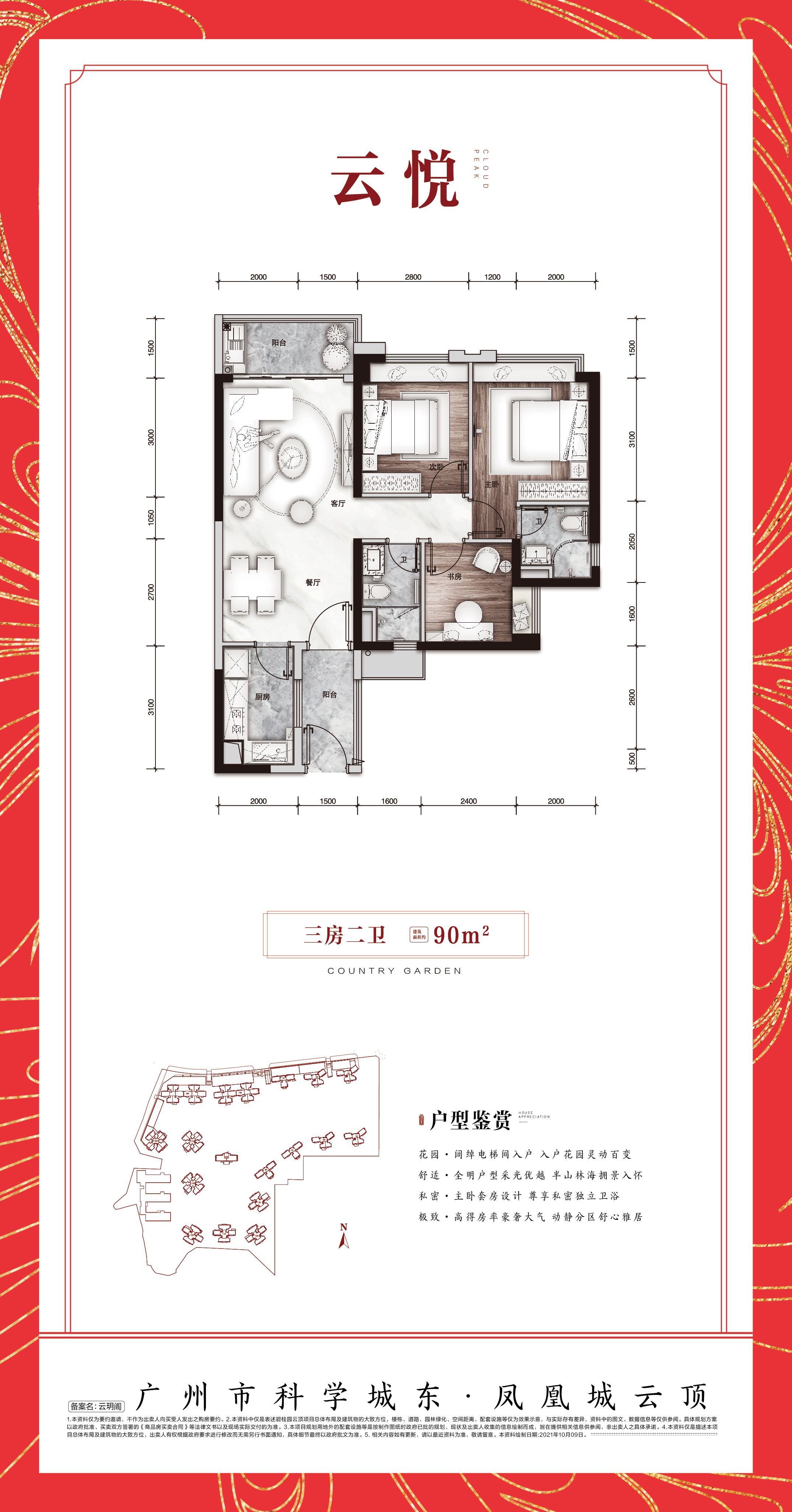 广州东不限购,凤凰城实验小学好还是应元学校好