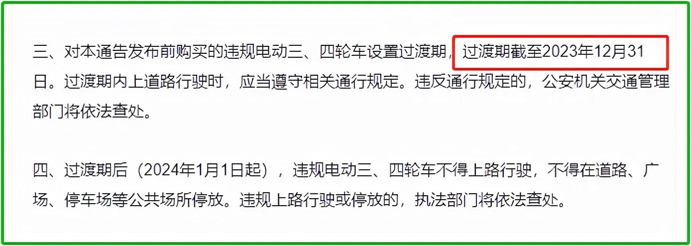 超标两轮电动车过渡期,广东超标两轮电动车过渡期