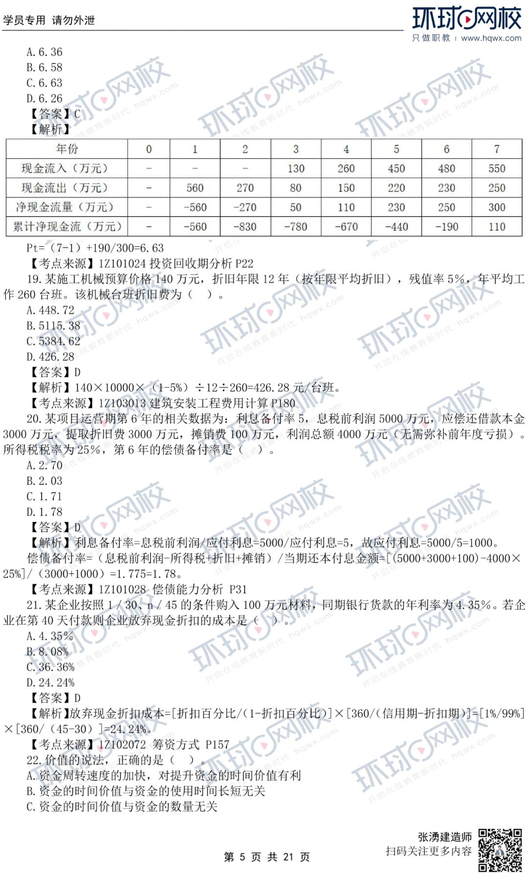 一建经济真题60-70分考试能过吗,23年一建法规真题估分