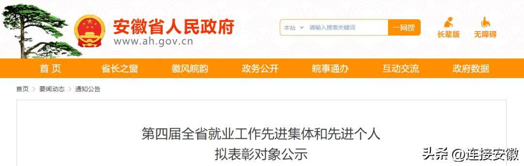 全省就业先进集体和个人,就业工作全国先进事迹