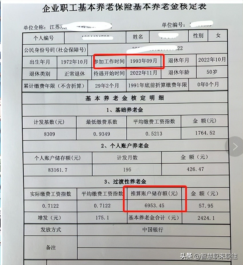 过渡性养老金推算账户储存额,养老金个人账户储存额是怎么计算