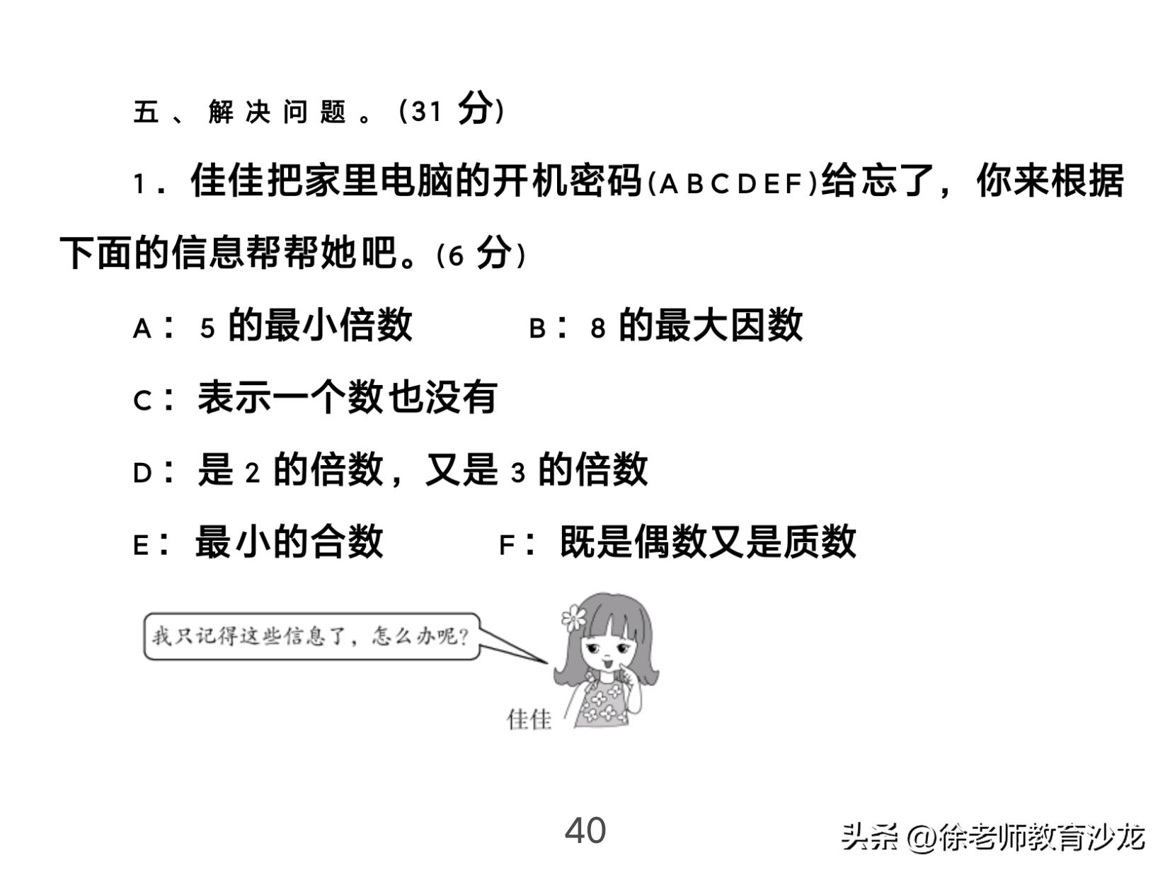 因数和倍数整理复习课堂实录,因数和倍数复习课全国优质课