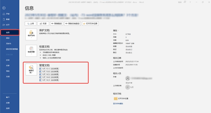 word总是提示保存normal怎么关闭,word没保存关闭怎么找回来