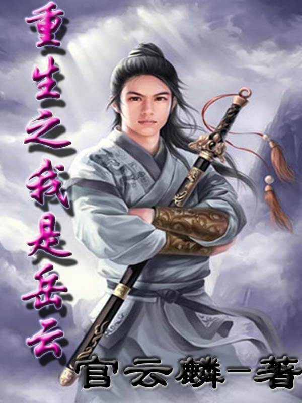 历史军事小说推荐,推荐两本火爆的历史军事题材小说