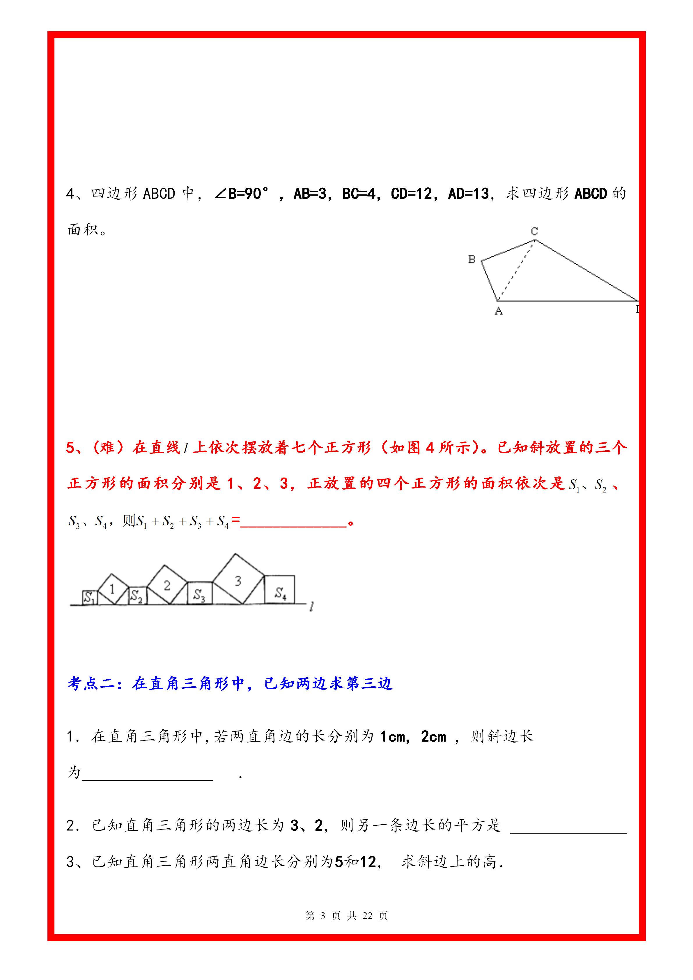 勾股定理初中数学练习题,初中数学勾股定理典型题目