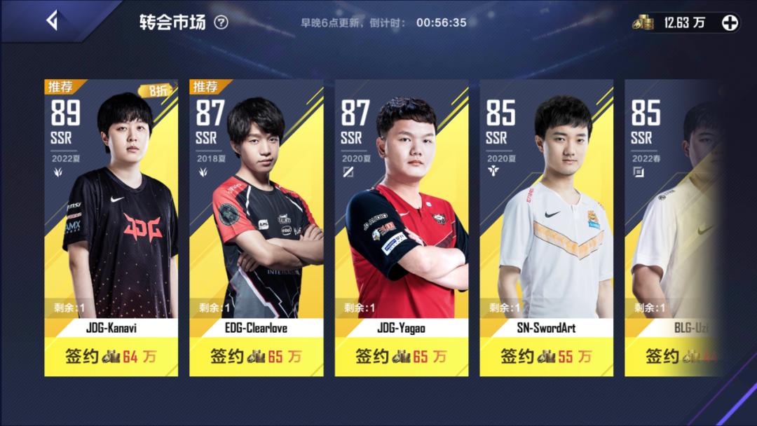 电竞经理tes阵容装备推荐,电竞经理满星需要多少