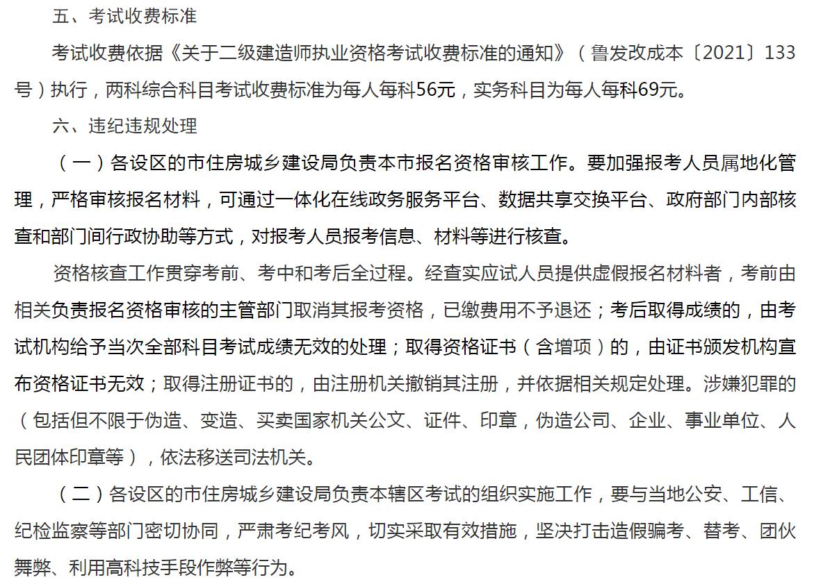 2022年湖北省二建报名时间和条件,2023山东省二建报名和考试的时间