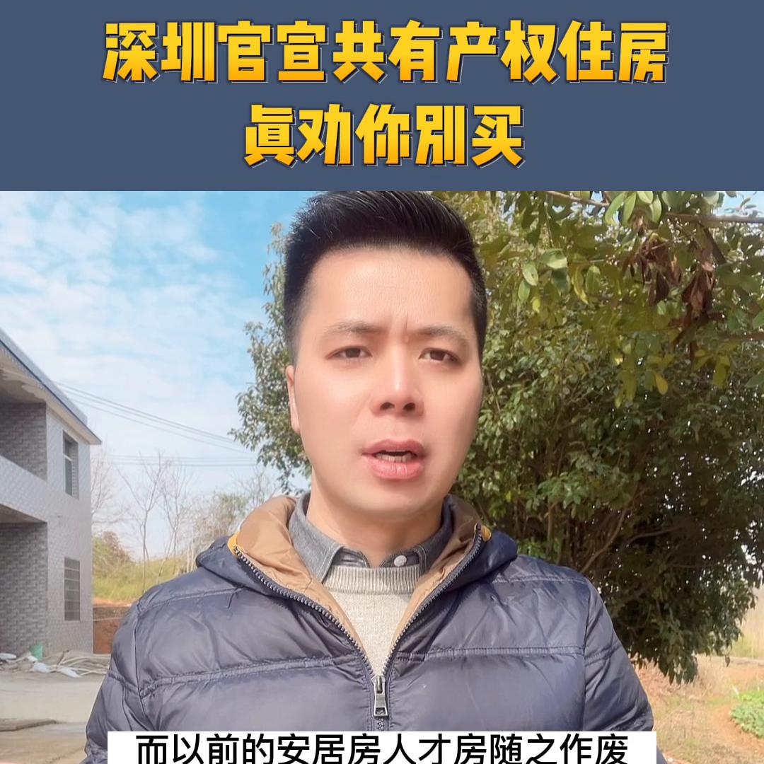 深圳共有产权住房购买条件,深圳共有产权住房最新消息