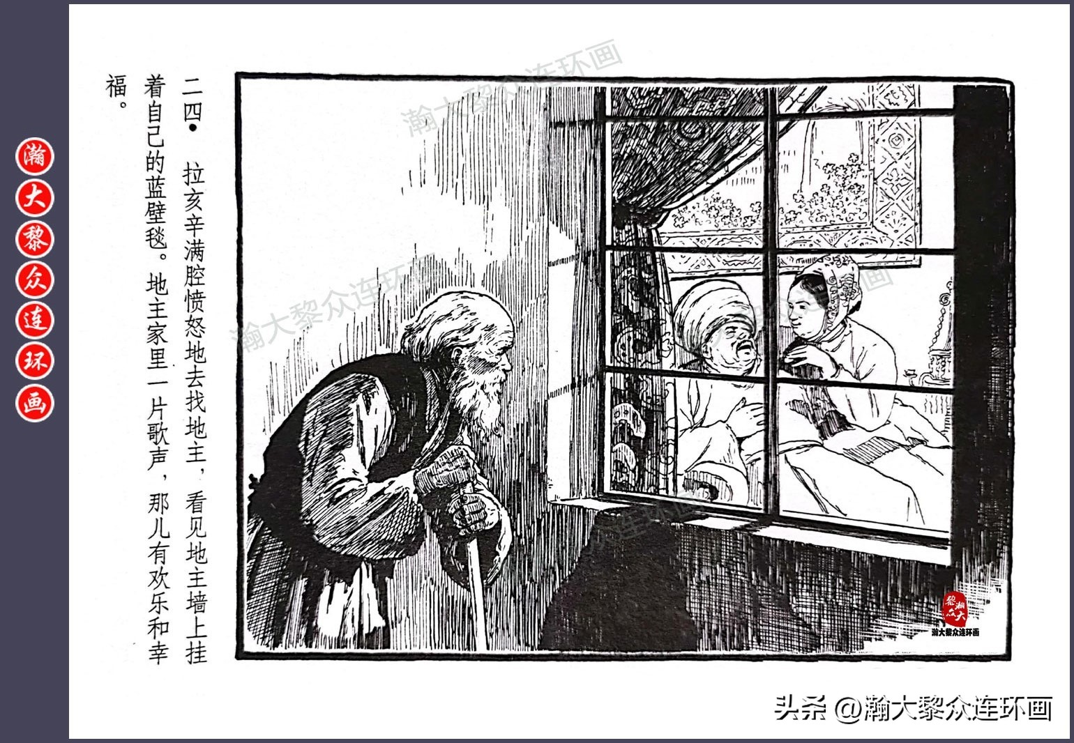 顾炳鑫连环画作品欣赏,顾炳鑫百年诞辰连环画展