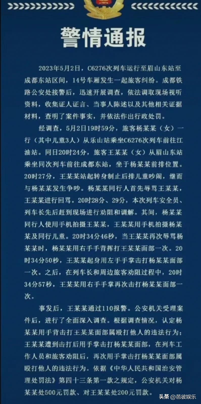 成都高铁掌掴事件车厢完整视频,成都高铁掌掴事件原视频