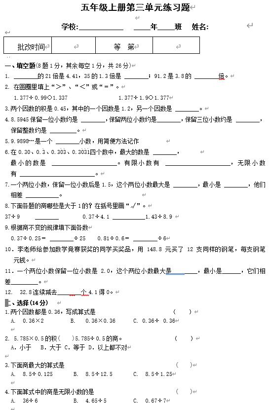 五年级上册100道小数乘法和除法,北师大五年级小数除法计算题100道