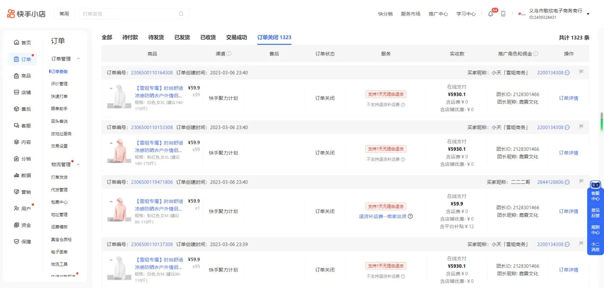 315主播直播打假,315主播涉案进展