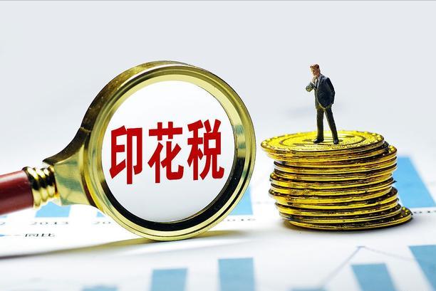 印花税变化了什么,什么是印花税和契税