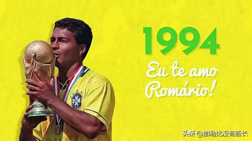 八年前巴西惨败,巴西队在世界杯输得最惨的一次