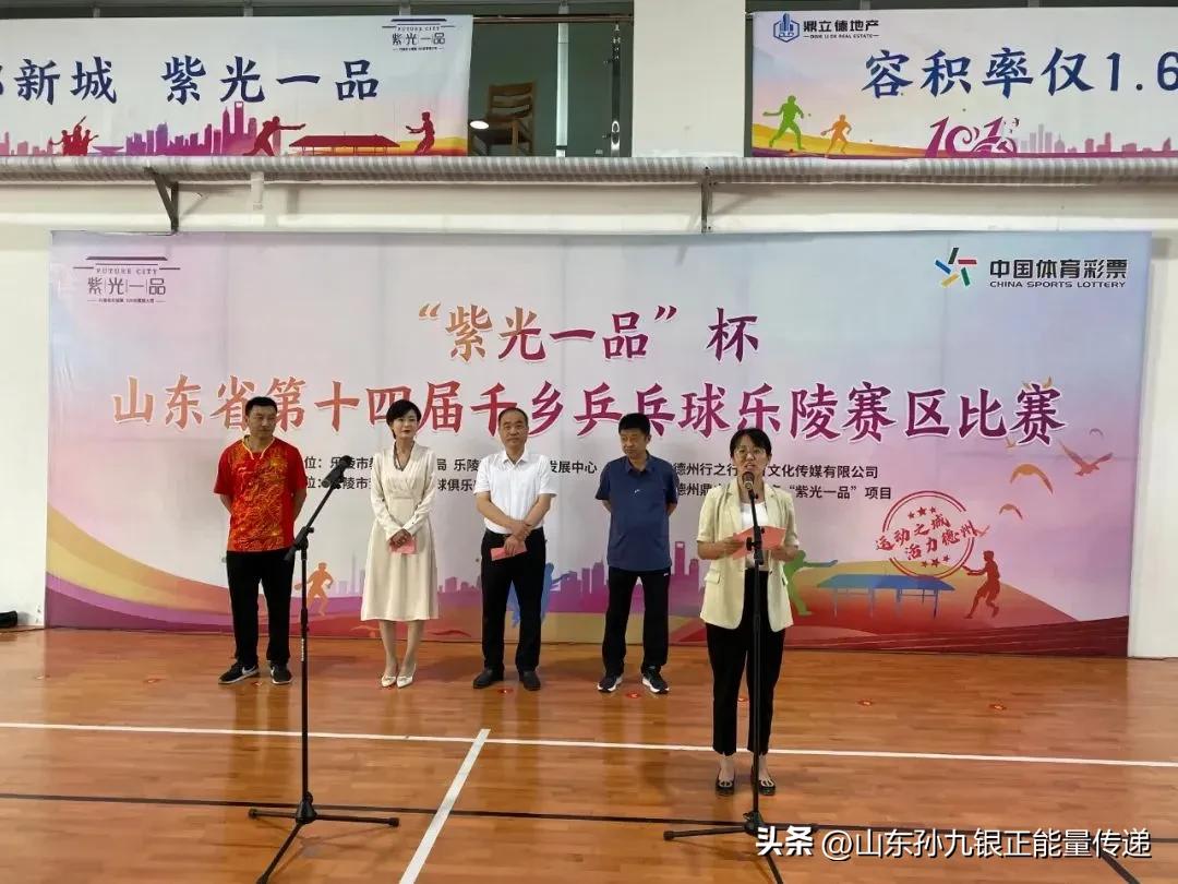 山东省第十四届千乡乒乓球乐陵赛区比赛开赛