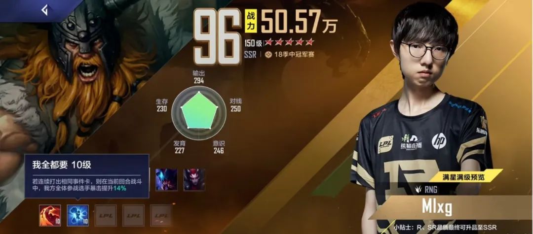 18SI冠军上野即将上线，MSI香锅卡面分析