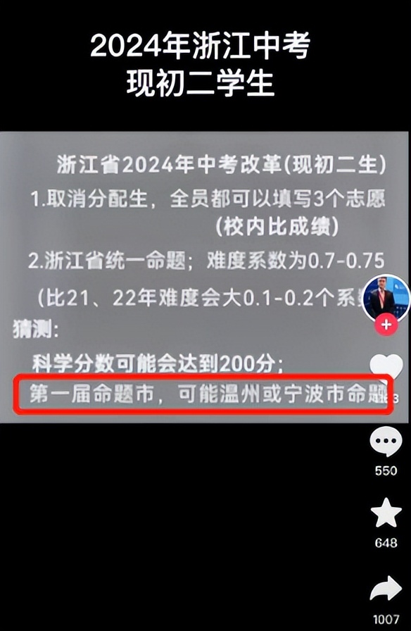 2024浙江中考统一命题全省招生吗,2024届中考生要浙江统考吗