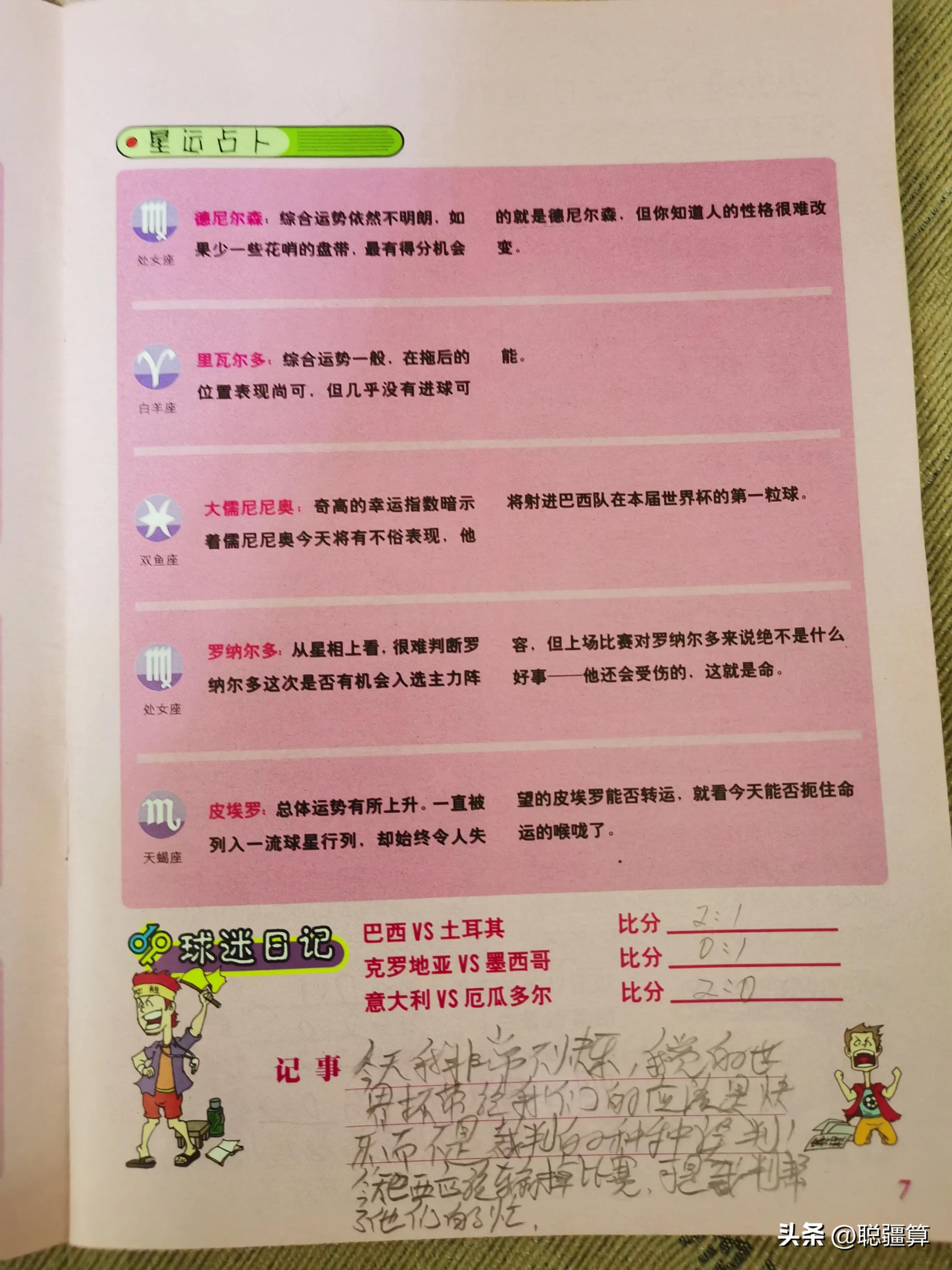 02年韩日世界杯足球之夜,中国足球2002年世界杯回忆录