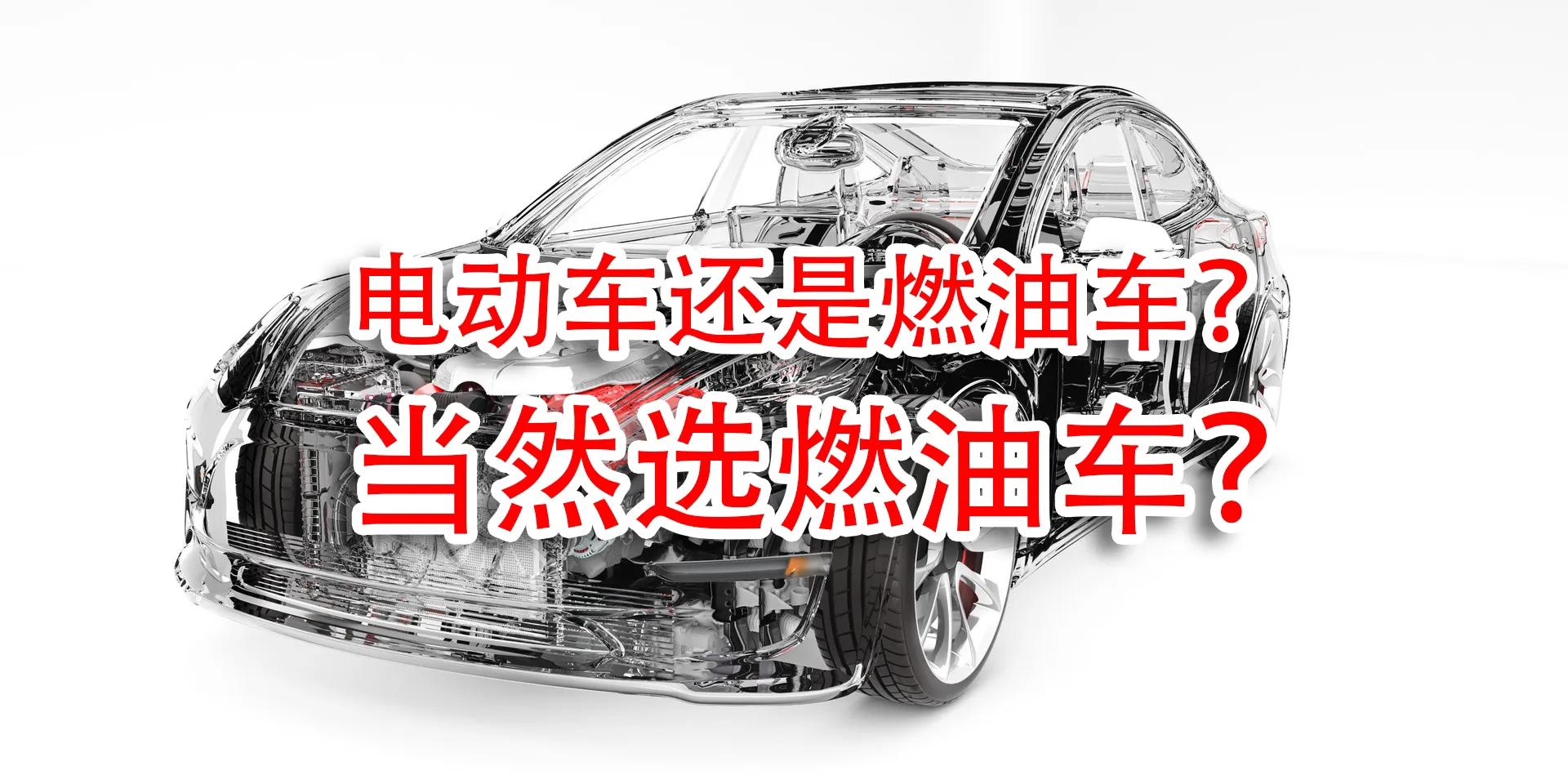 现在要不要买新能源车,现在到底要不要买电车