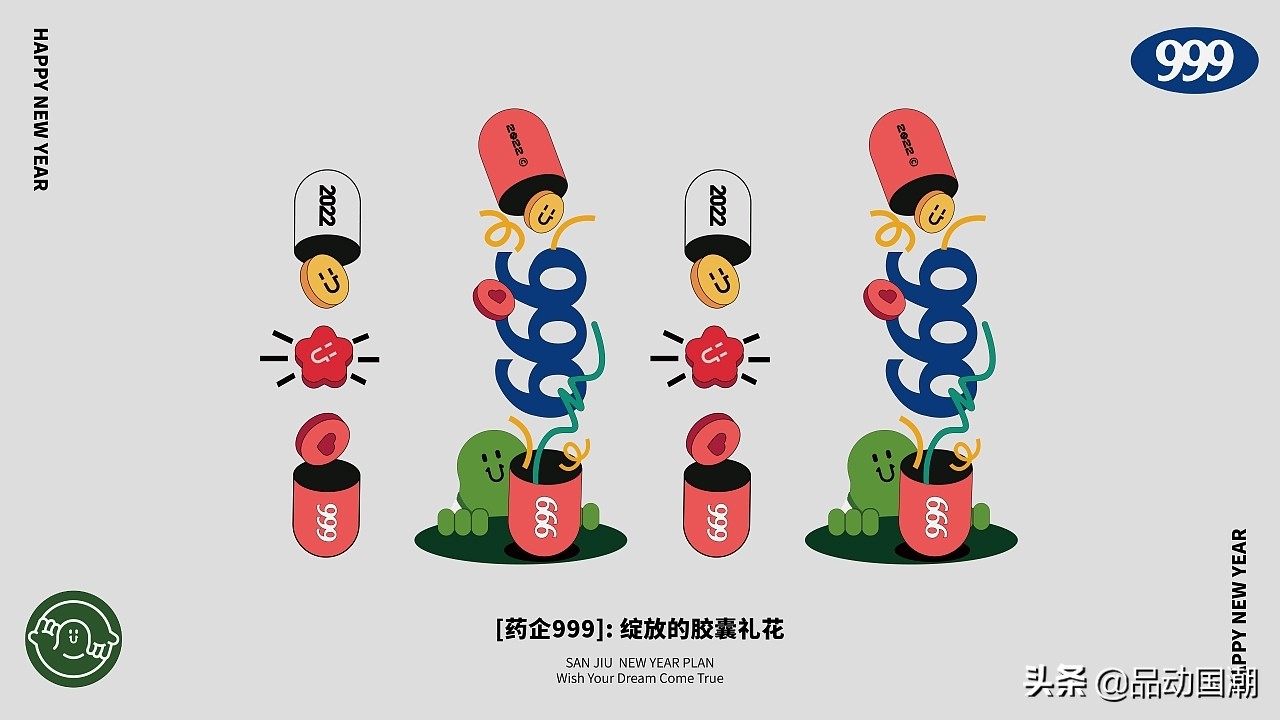 华润三九另类包装|国潮乐玩